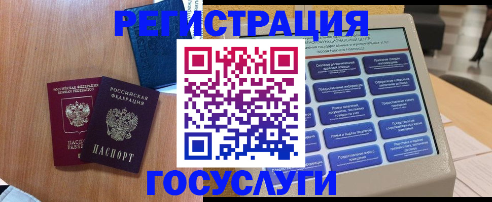 прописка ребенка в Отрадном