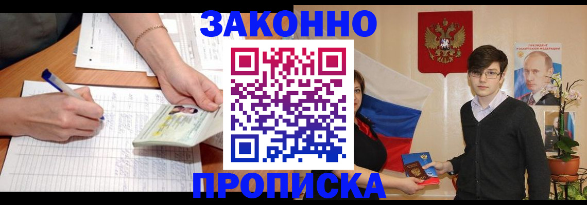 временная регистрация для школы в Отрадном