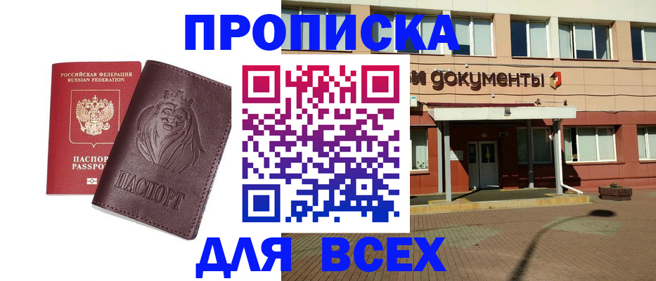 прописка законно в Отрадном