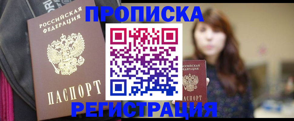 пропишу в квартире в Отрадном