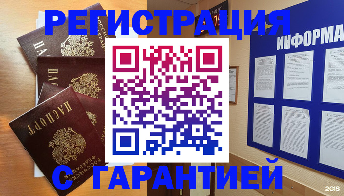 купить прописку в Отрадном